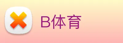 B体育 logo